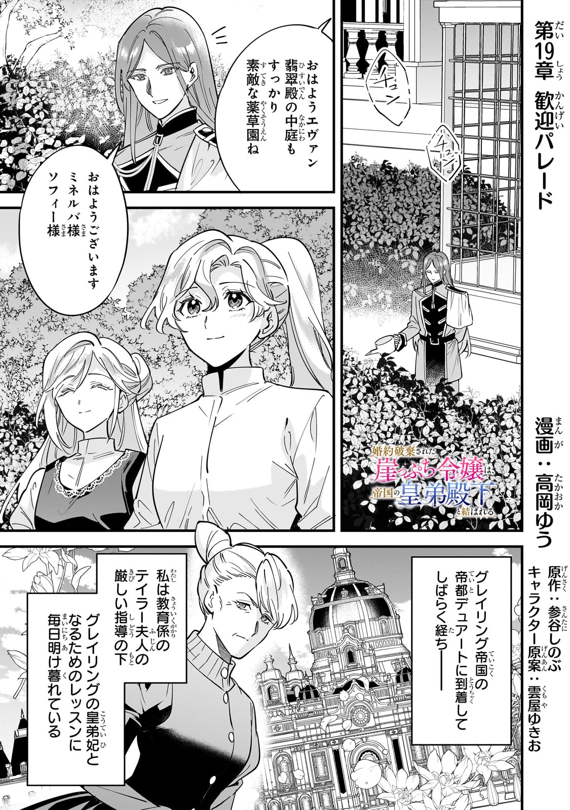 Konyaku Hakisareta Gakeppuchi Reijou wa, Teikoku no Sumeragi Otouto Denka to Musubareru - Chapter 19 - Page 1